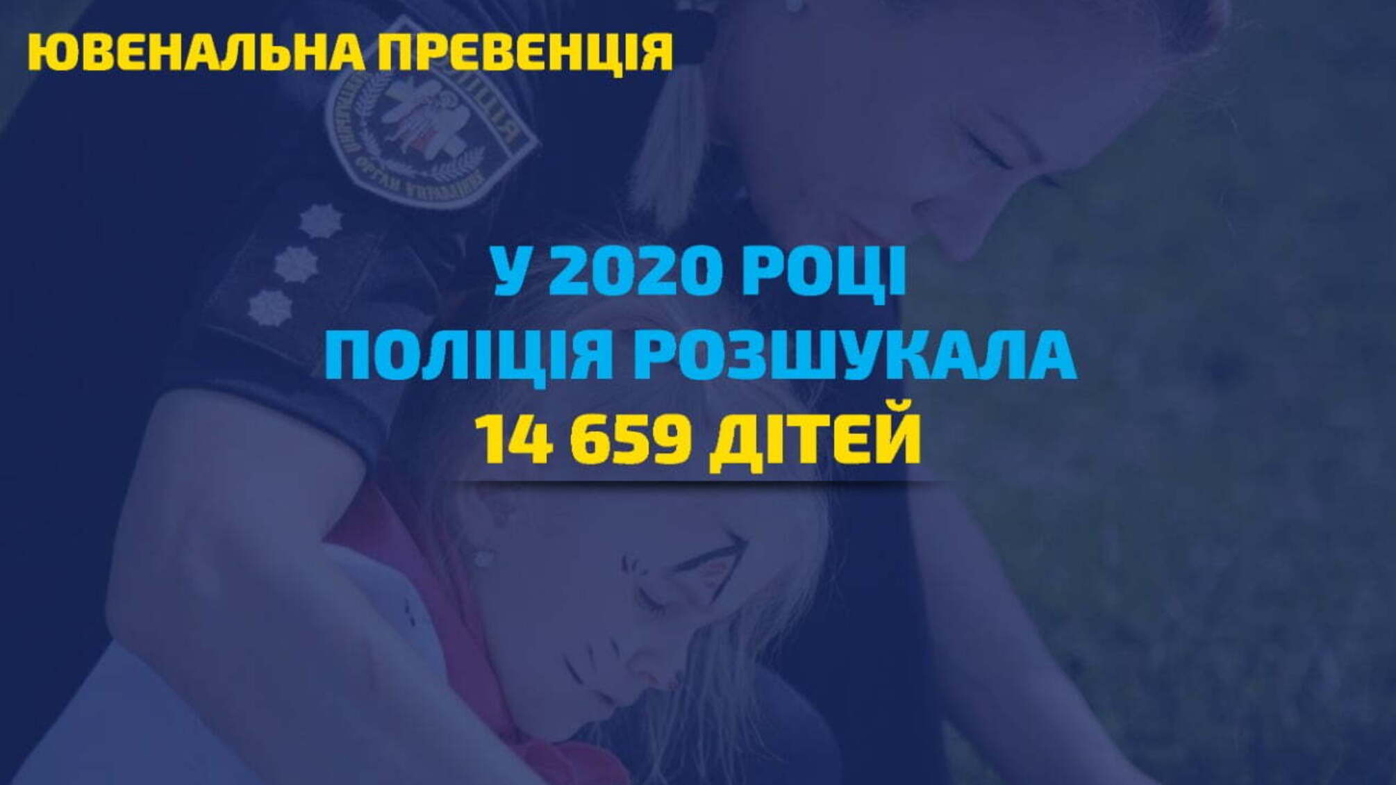 Поліція та органи влади мають об’єднати зусилля для захисту дітей і жертв домашнього насильства – Ігор Клименко