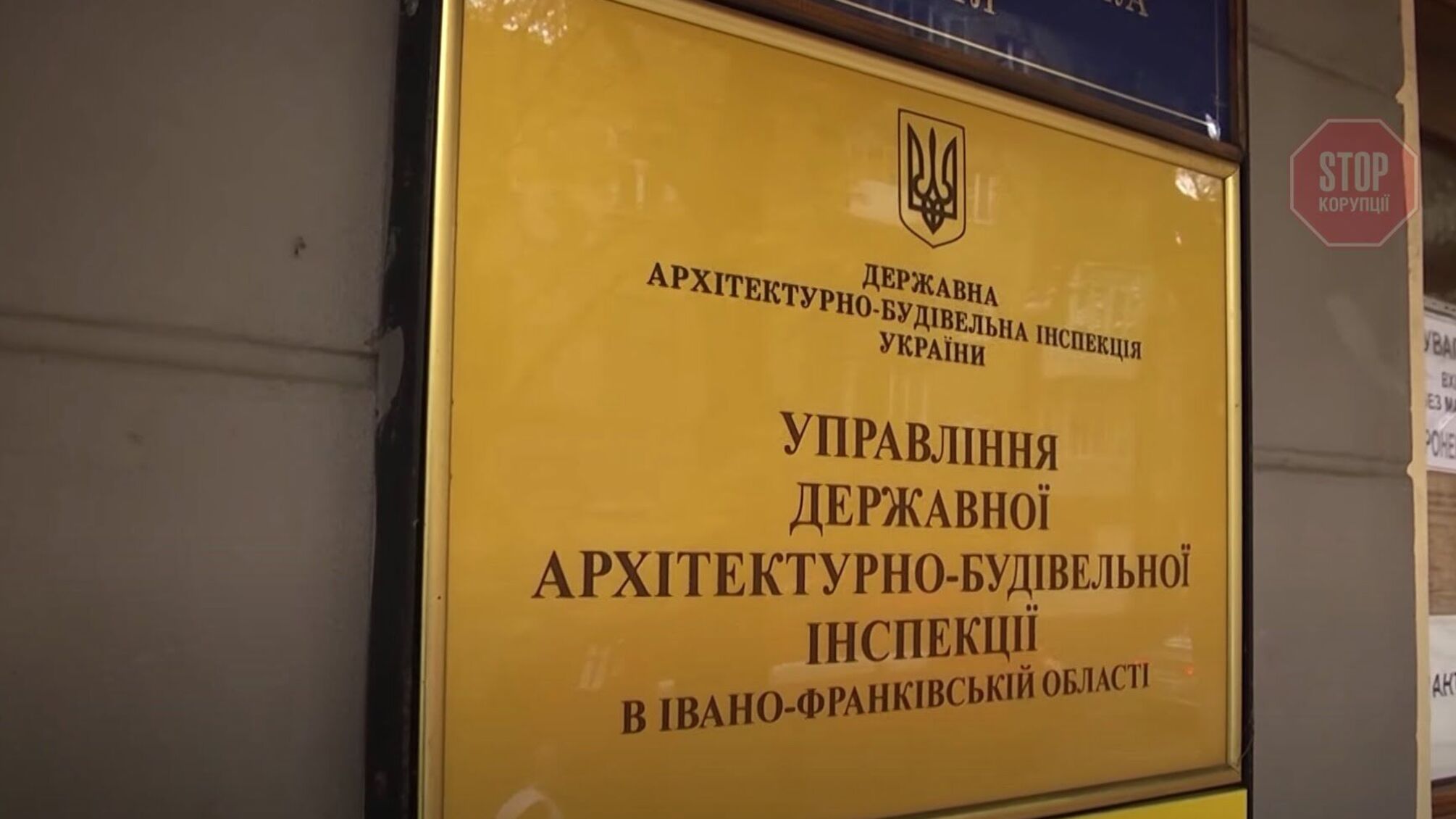 Щодо посадових осіб ДАБІ України відкрили провадження