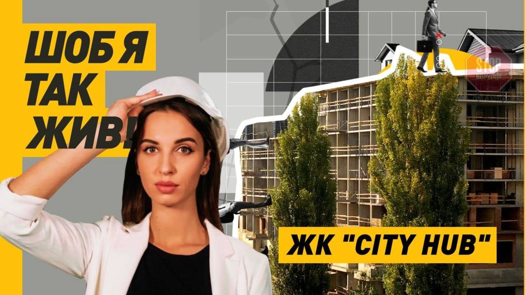 Гуртожиток для курсантів чи квартири для еліти: журналісти перевірять ЖК на столичному Подолі