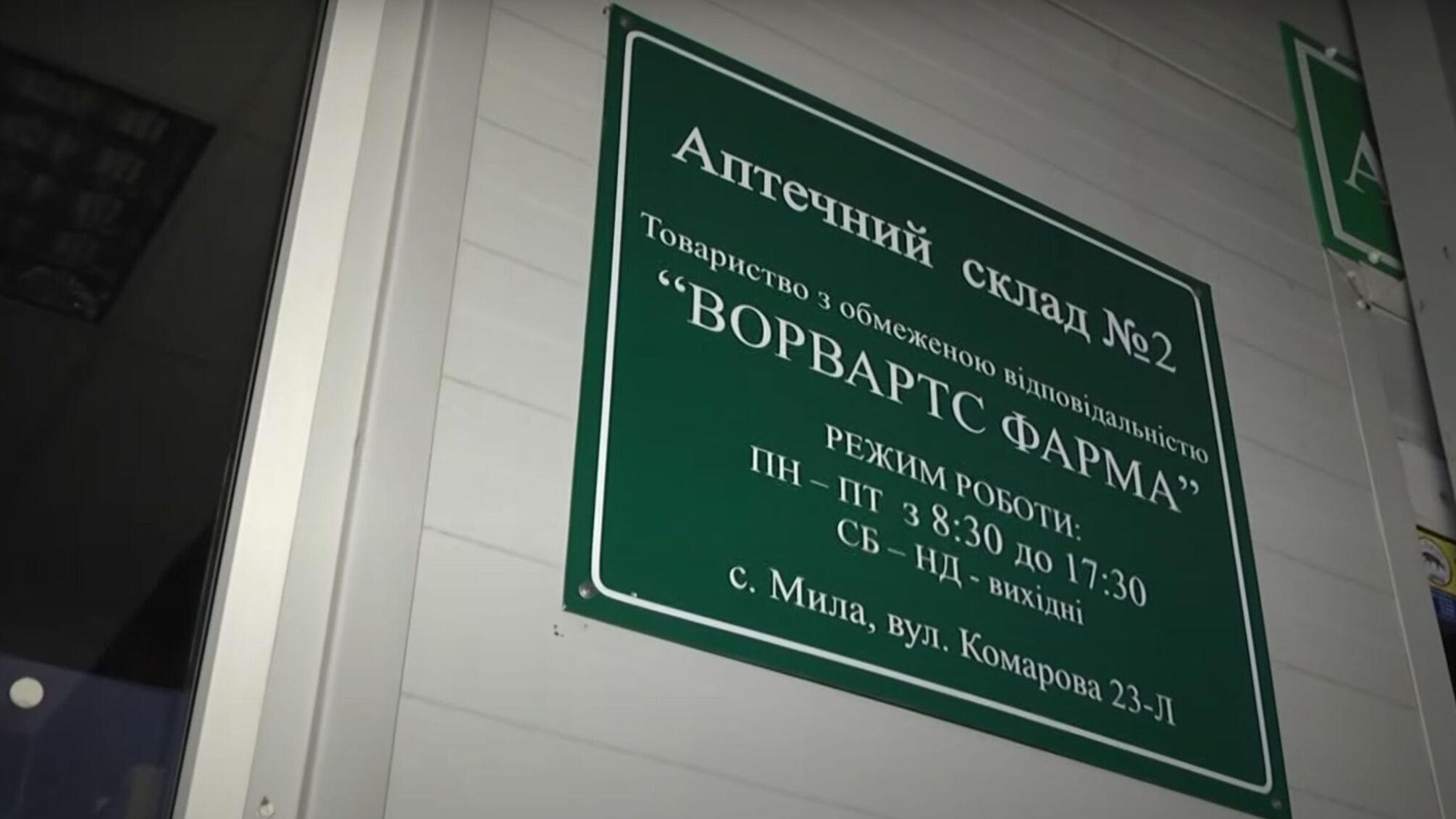 Столичні фіскали провели серію незаконних обшуків в офісах та на складах фармкомпанії