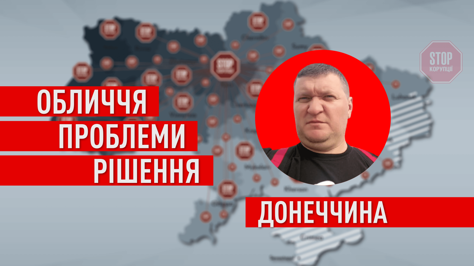 Війна з корупцією впритул до АТО: стопкорівці розвивають громадську журналістику на Донеччині