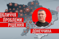 Війна з корупцією впритул до АТО: стопкорівці розвивають громадську журналістику на Донеччині