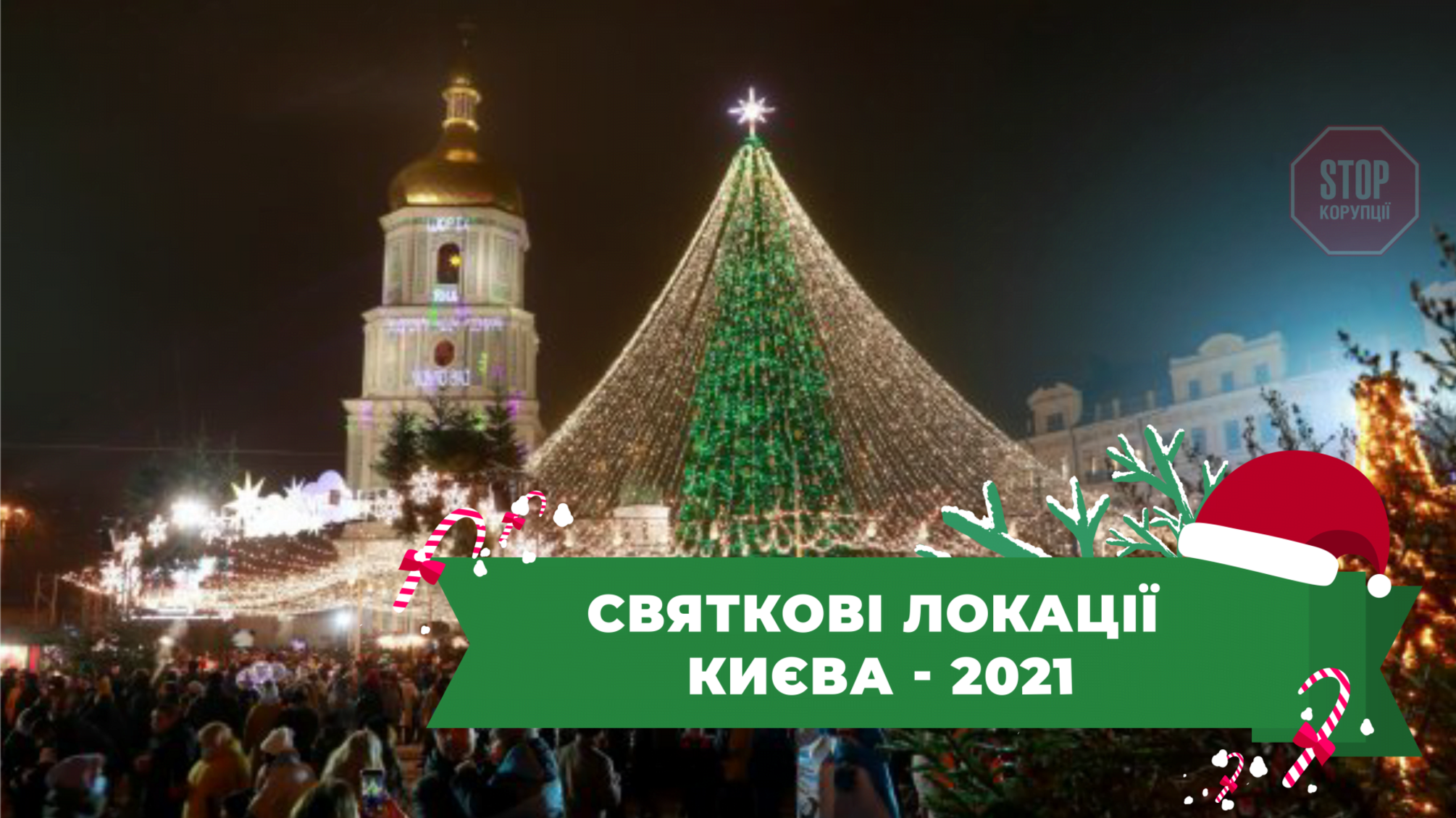 Новорічно-різдвяний Київ: куди можна піти на свята