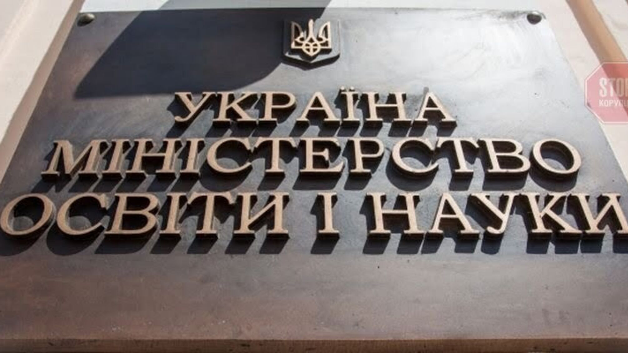 У МОН розповіли про підвищення заробітної плати освітянам