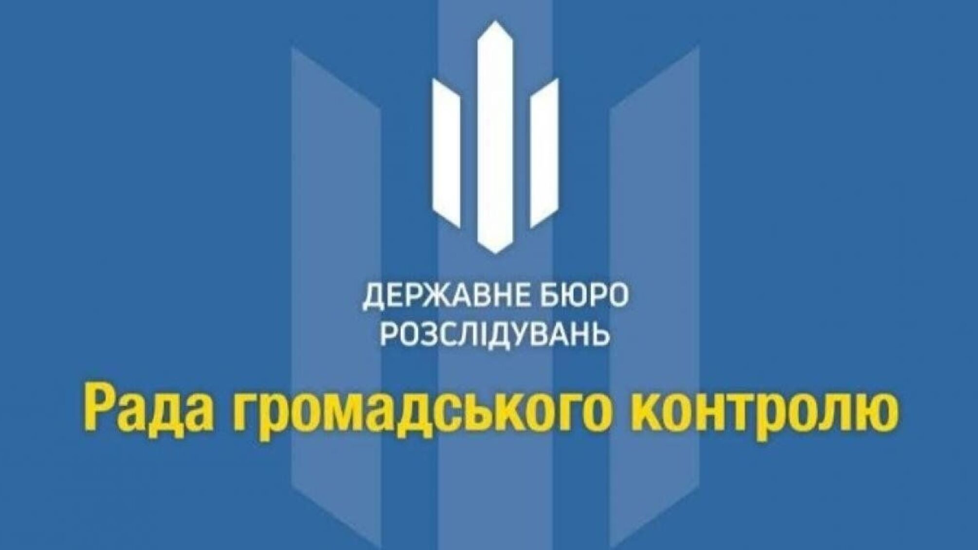 Затверджено регламент Ради та правила професійної етики працівників ДБР - відбулося чергове засідання РГК