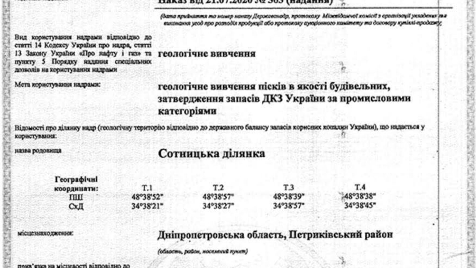 Отримали дозвіл на видобуток піску у селі на Дніпропетровщині без відома сільради: в області зафіксували порушення