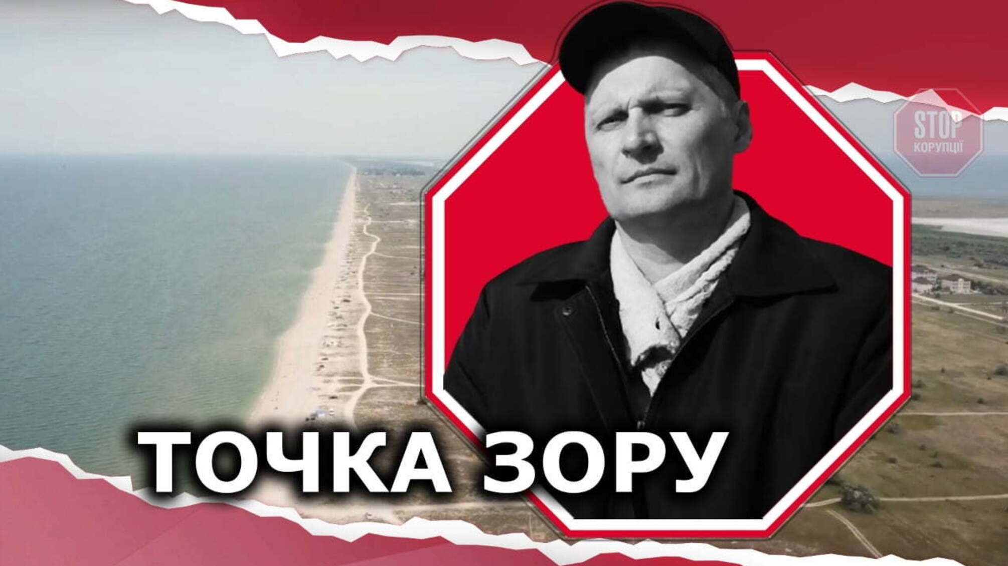 Тест на корупцію: активісти просять Херсонську ОДА зупинити розкрадання земель Арабатської стрілки