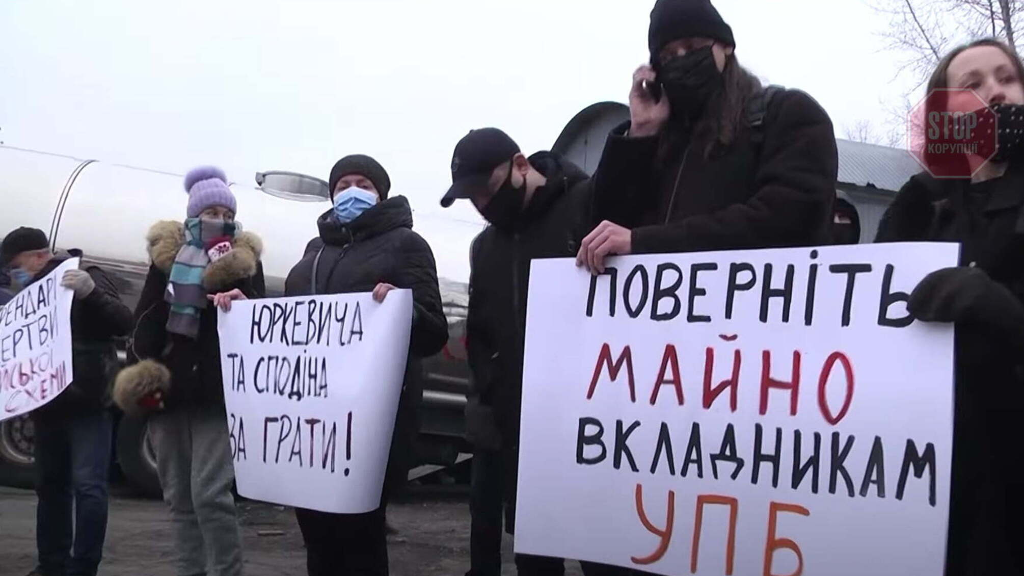 'Верните наши деньги': вкладчики обанкротившегося Укрпрофбанка пикетировали бывший офис Юркевича