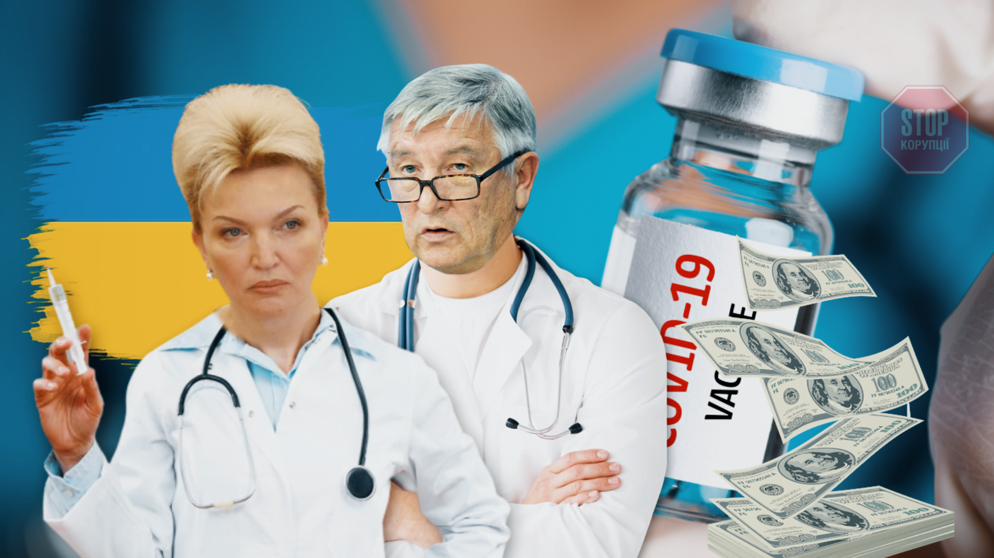 Госпредприятие Минздрава закупило антиковидную вакцину у соратника Богатыревой на миллион гривен