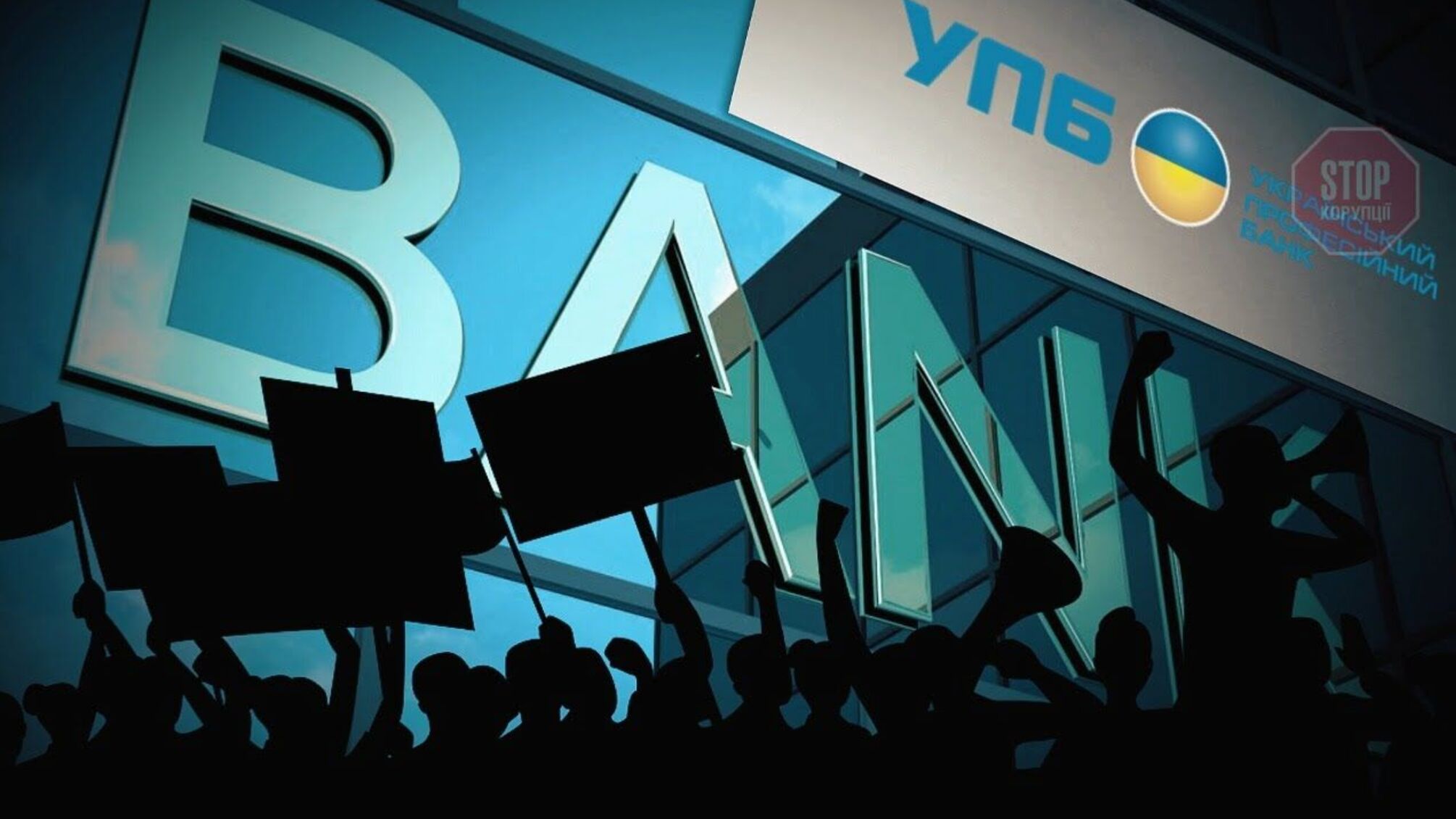 Обманутые вкладчики УПБ требуют возместить 2 миллиарда, украденные инвестбанкиром Юркевичем