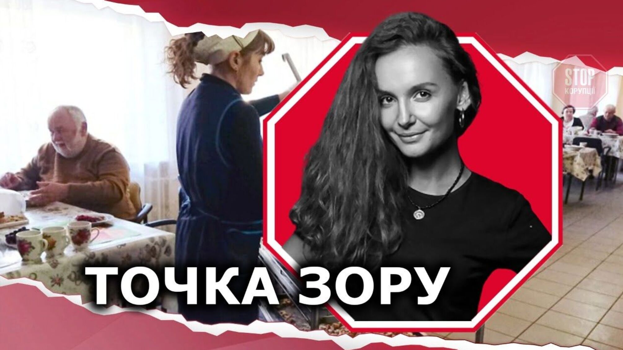 Слідами харківської трагедії: у столиці перевірили пансіонати для стареньких, почали 9 проваджень