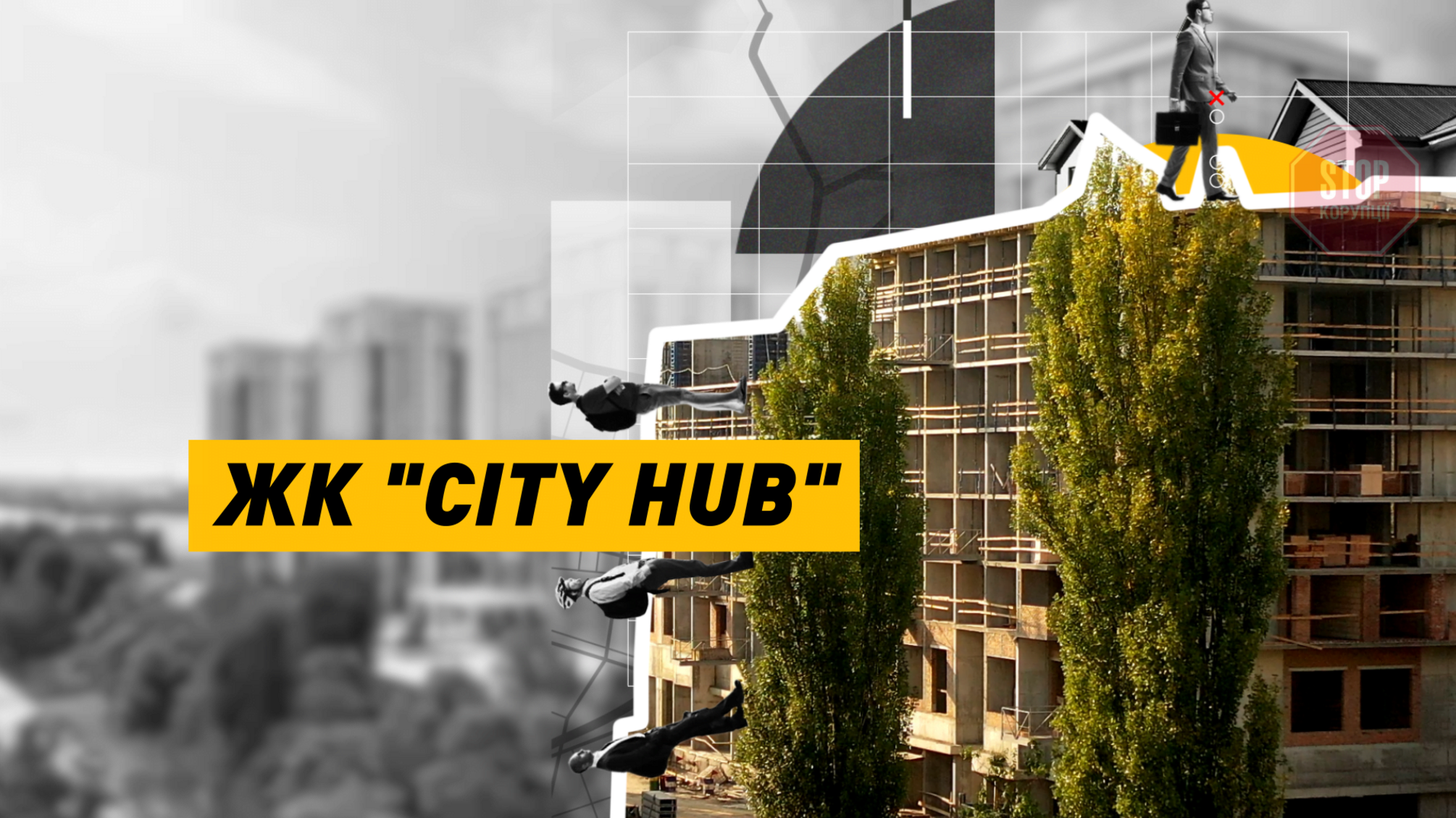 У центрі столиці відомий забудовник зводить елітний ЖК замість гуртожитку для курсантів