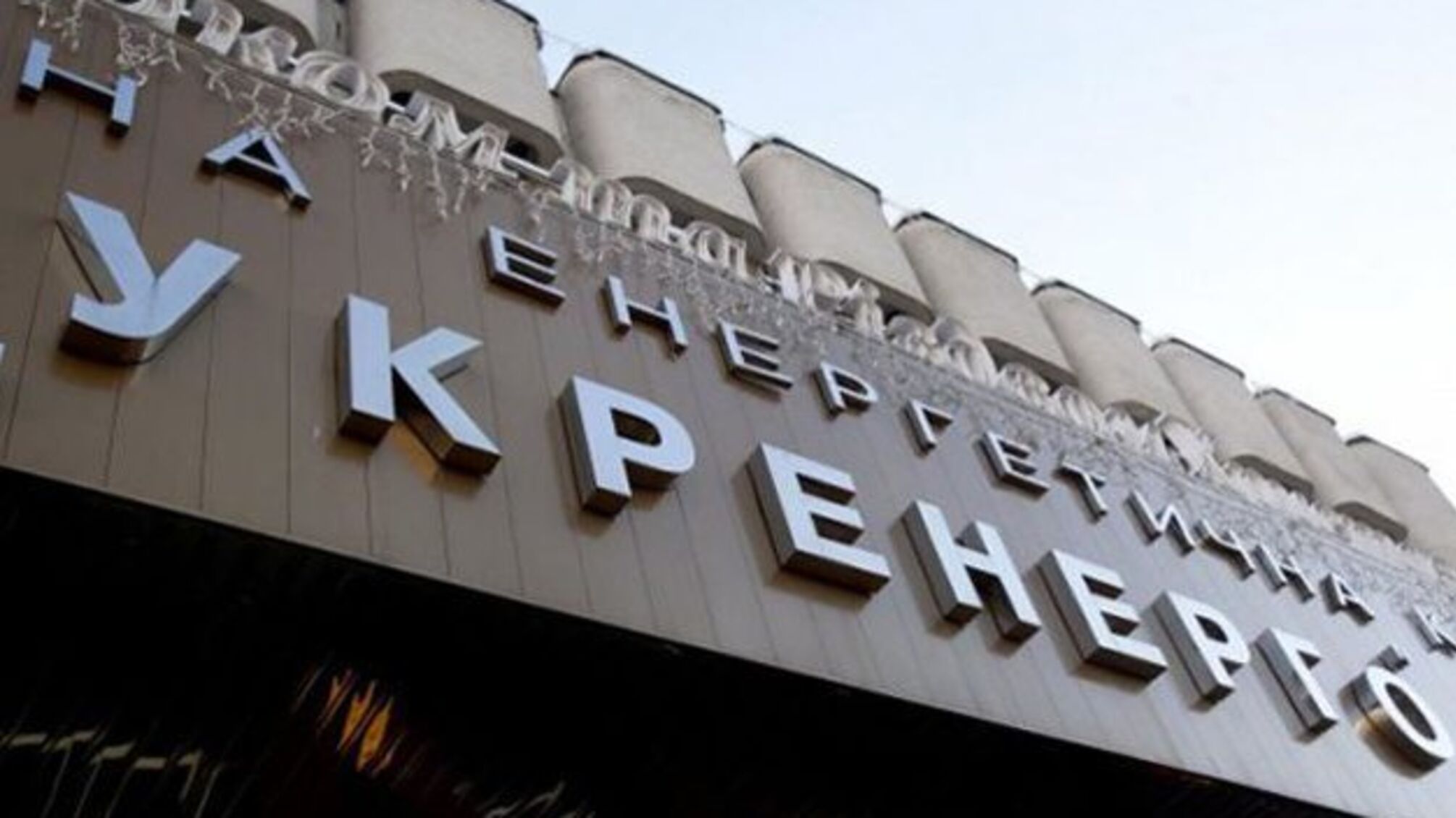 Кабмін надав Укренерго держгарантії під випуск облігацій