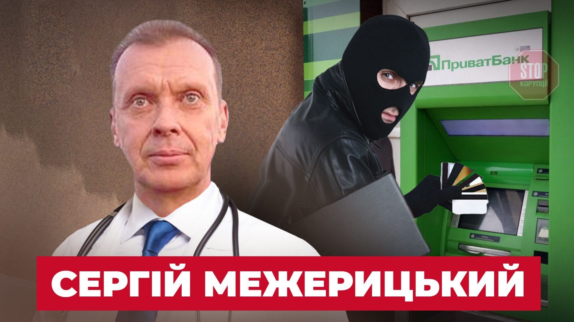 Карткове шахрайство: херсонського медика ошукали на 15 тисяч