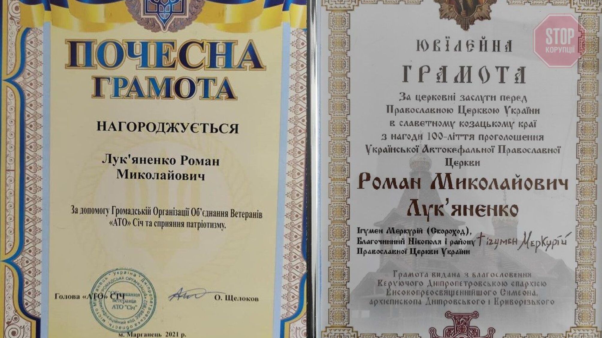 Подяка від АТОвців і церкви: у Марганці нагородили антикорупціонера Лук’яненка