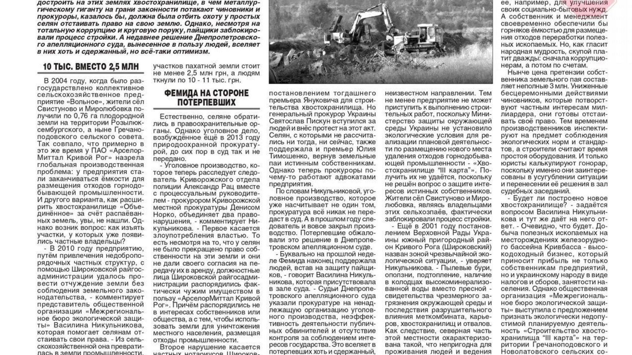 Позиція ГО «Мірбез» щодо ситуації навколо «АрселорМіттал Кривий Ріг»