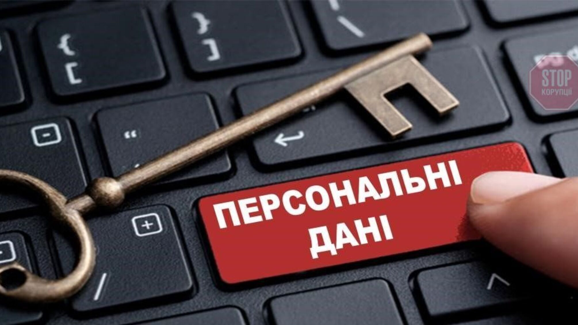Захист персональних даних: рівненські антикорупціонери домоглися відновлення слідства