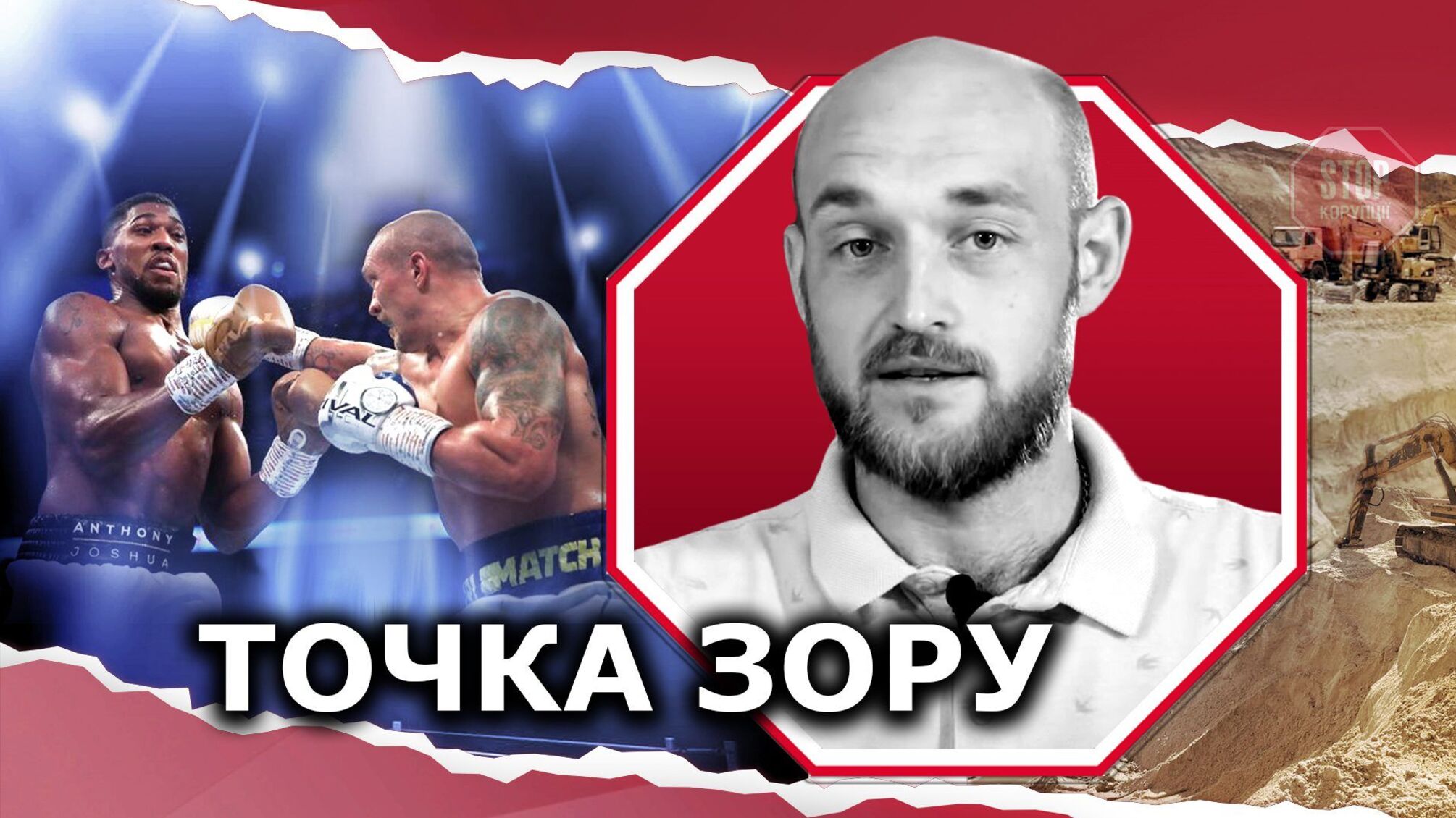 Песчаные нелегалы в Днепре, 'Слуги народа' в Трускавце, бой Усика: что полезного