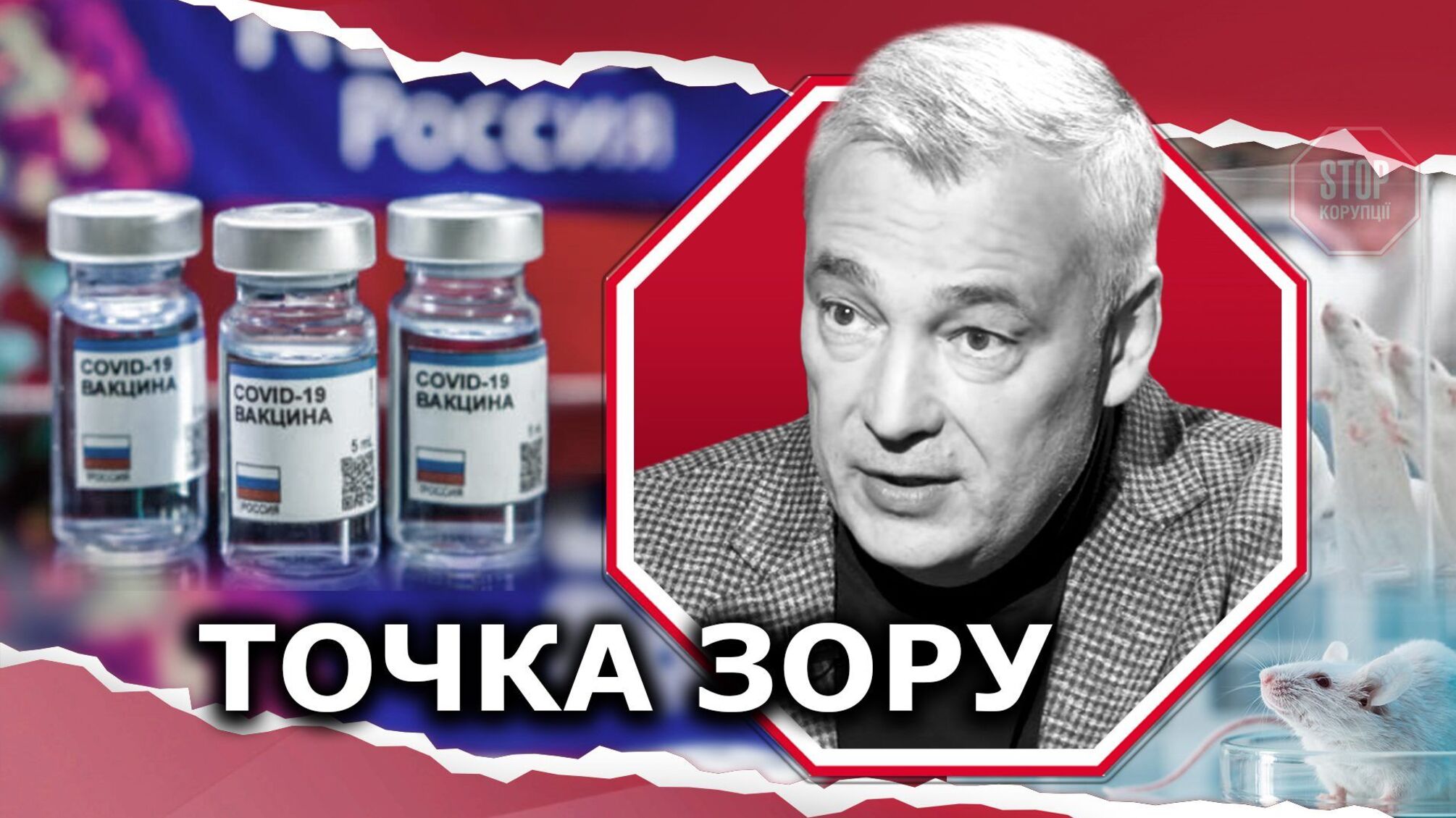 Несертифікована вакцина для жителів ОРДЛО: чому мовчить світова спільнота?