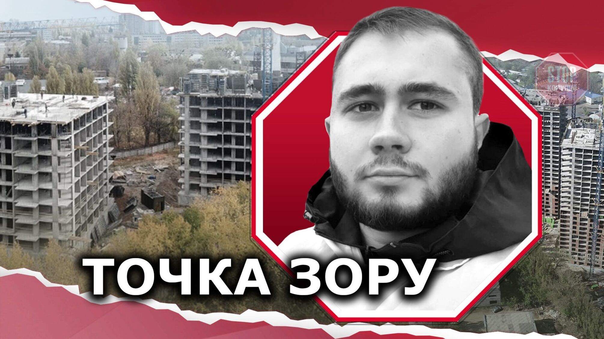 Незаконне будівництво ЖК у столичній промзоні: ДІАМ «не в курсі» порушень?