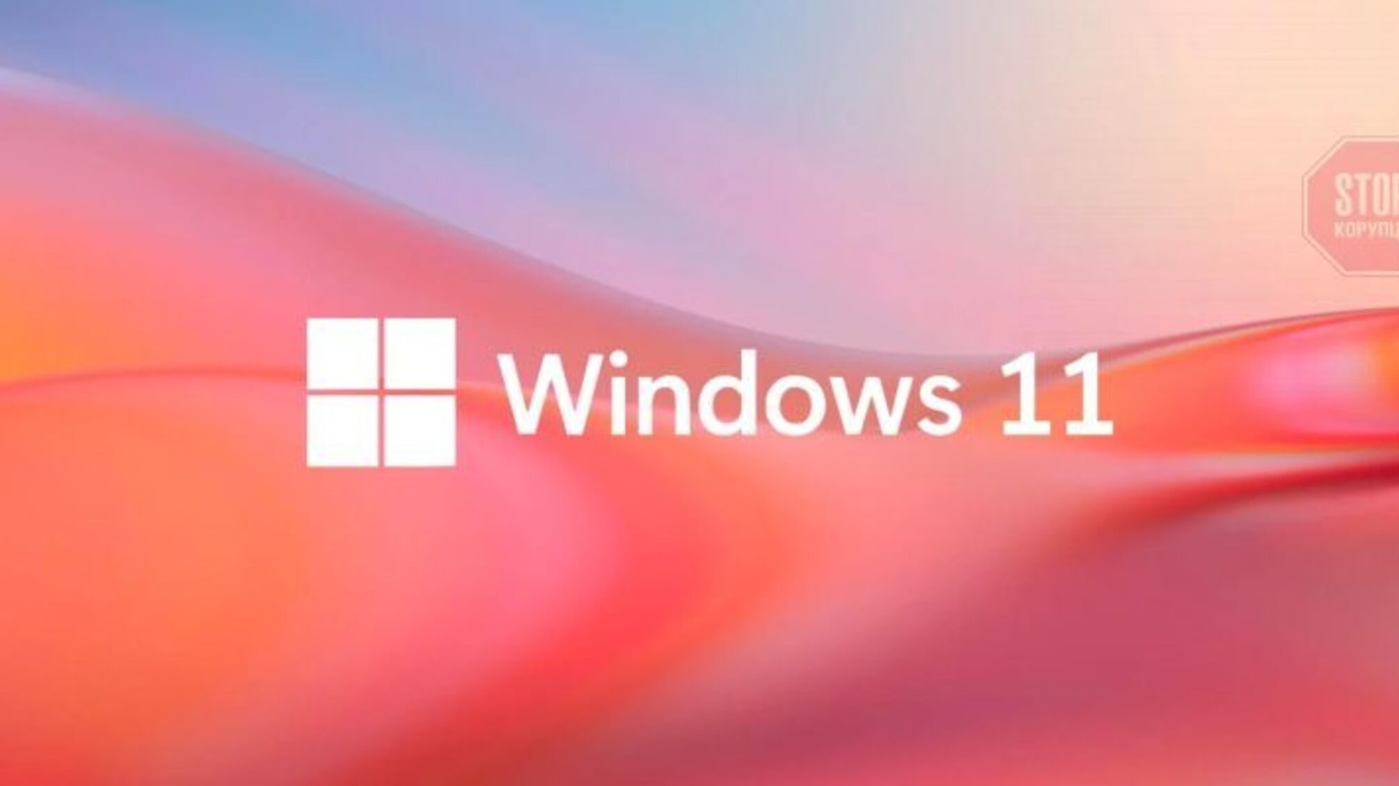 Windows 11 випустили на добу раніше