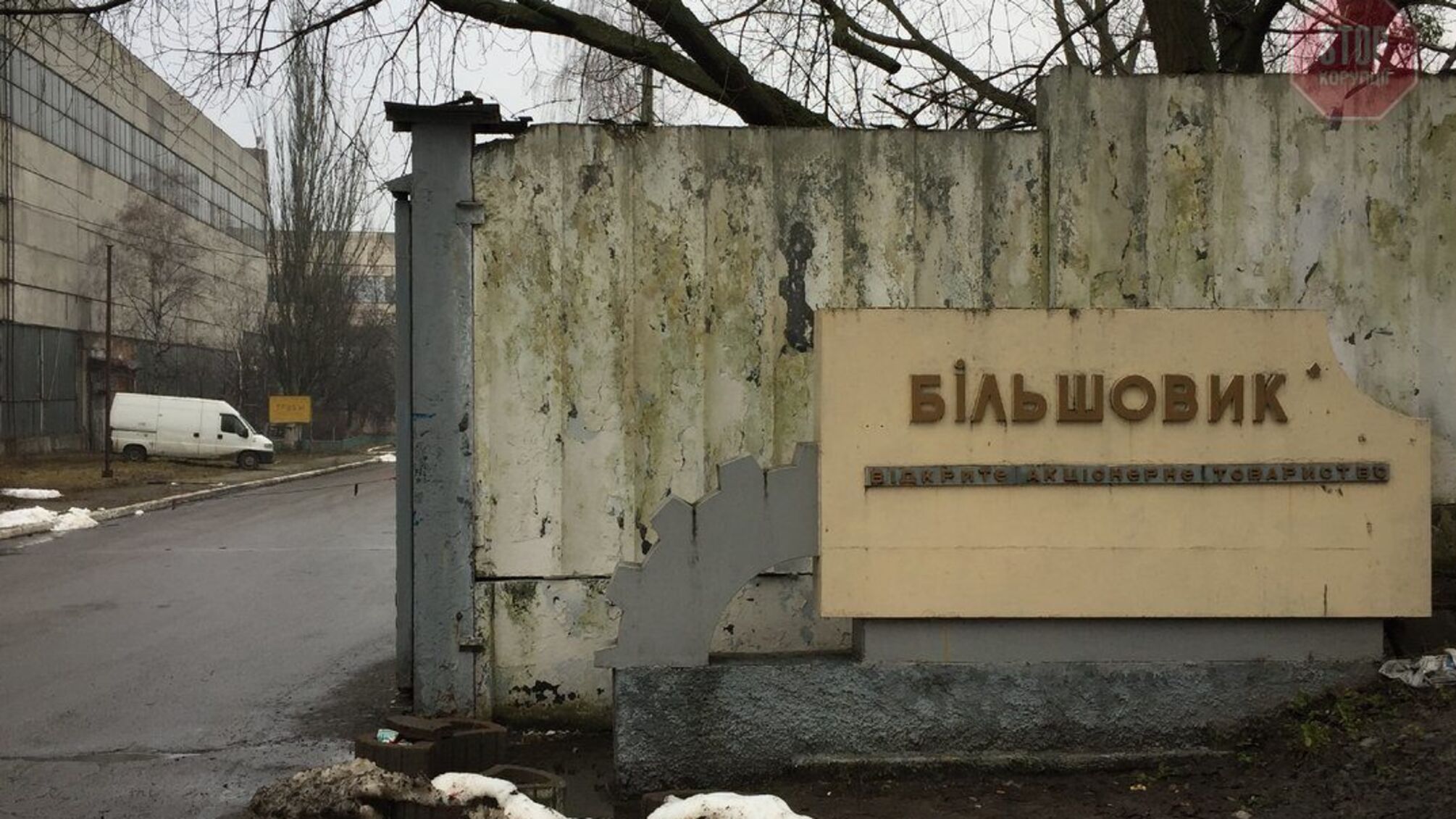 Киевский 'Большевик' продали за 1,4 млрд: средства пойдут в госбюджет