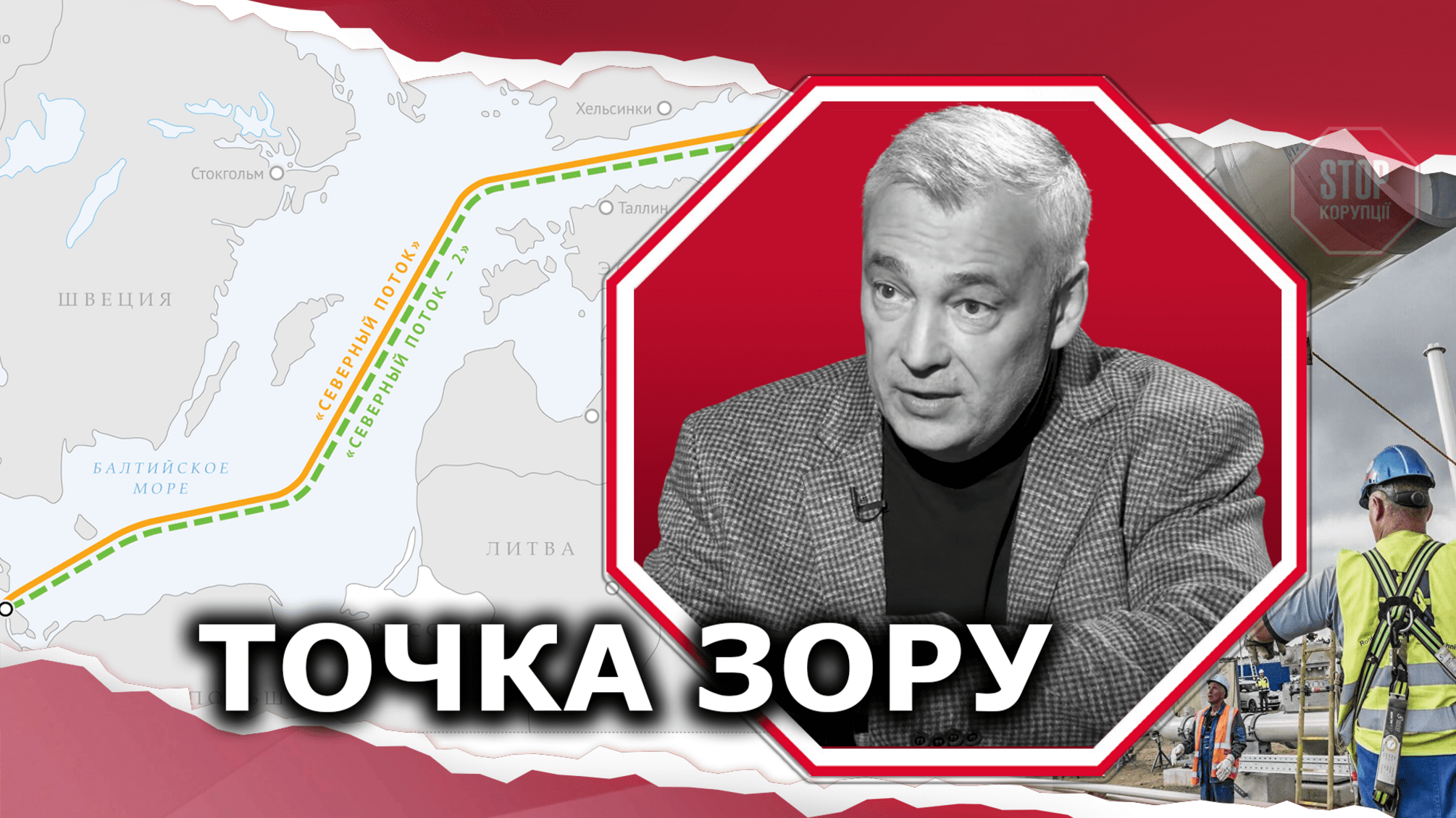 Через «Турецький потік» українська економіка втратила 2 млрд доларів