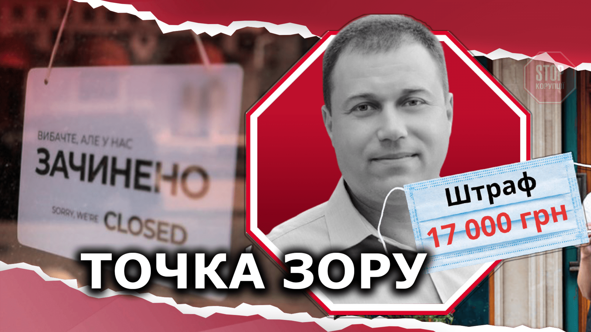 Карантинні обмеження для ФОПів: чи вправі штрафувати на 17 тисяч?