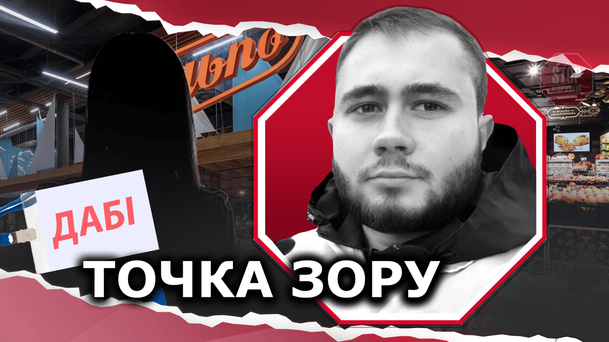 Під Києвом «під крилом» місцевого ДАБК незаконно зводять торговий центр