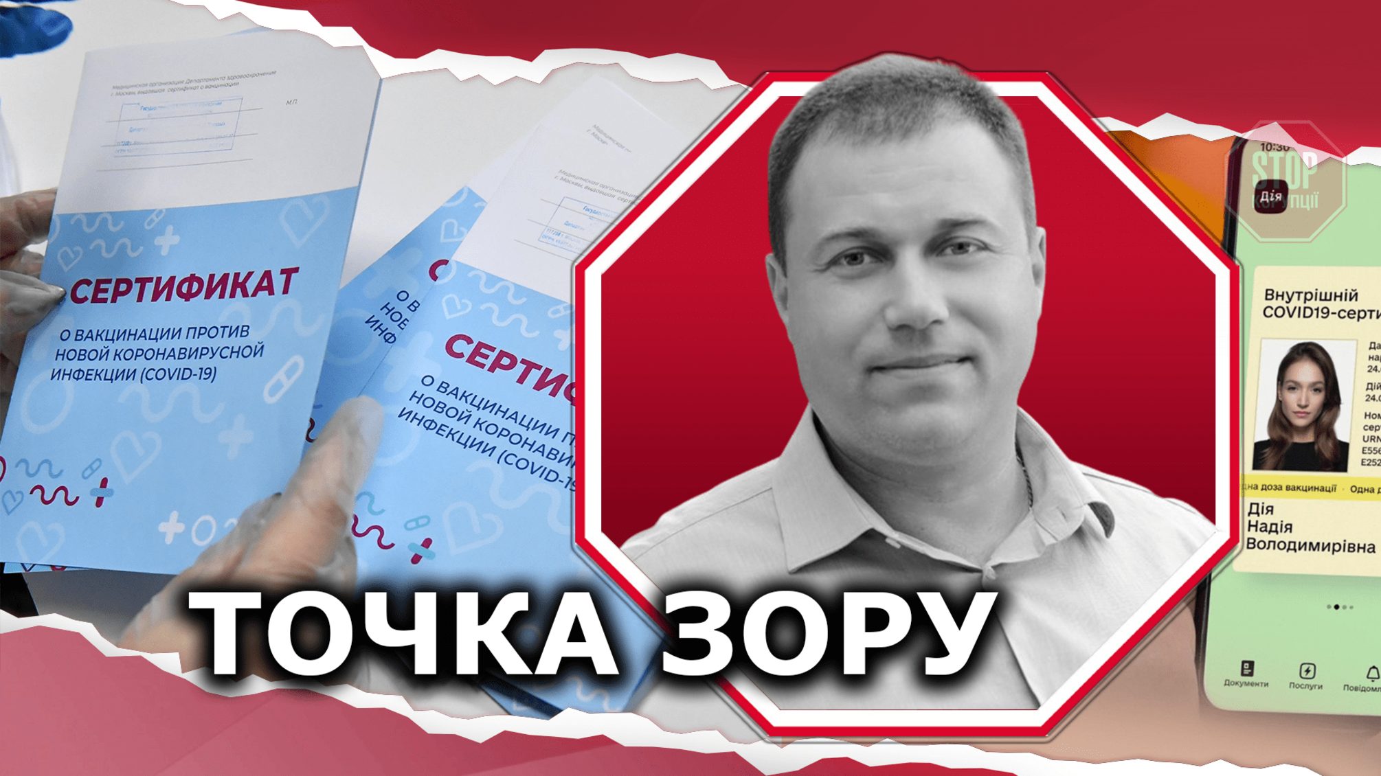COVID-паспорта: законно ли проверять и как непривитым гражданам избежать штрафа