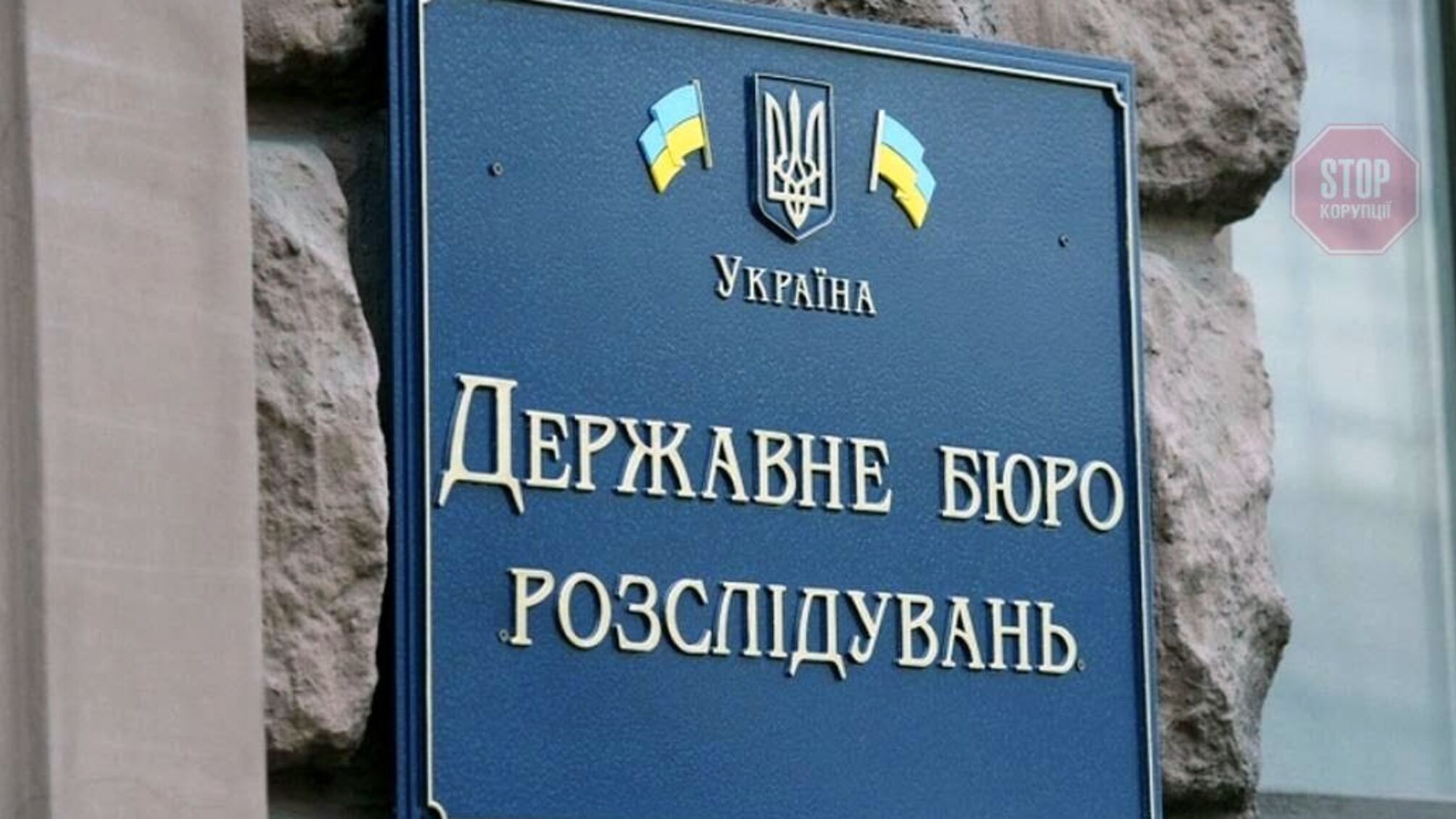 Начальнику охраны Януковича было сообщено о подозрении в дезертирстве, сообщает ГБР
