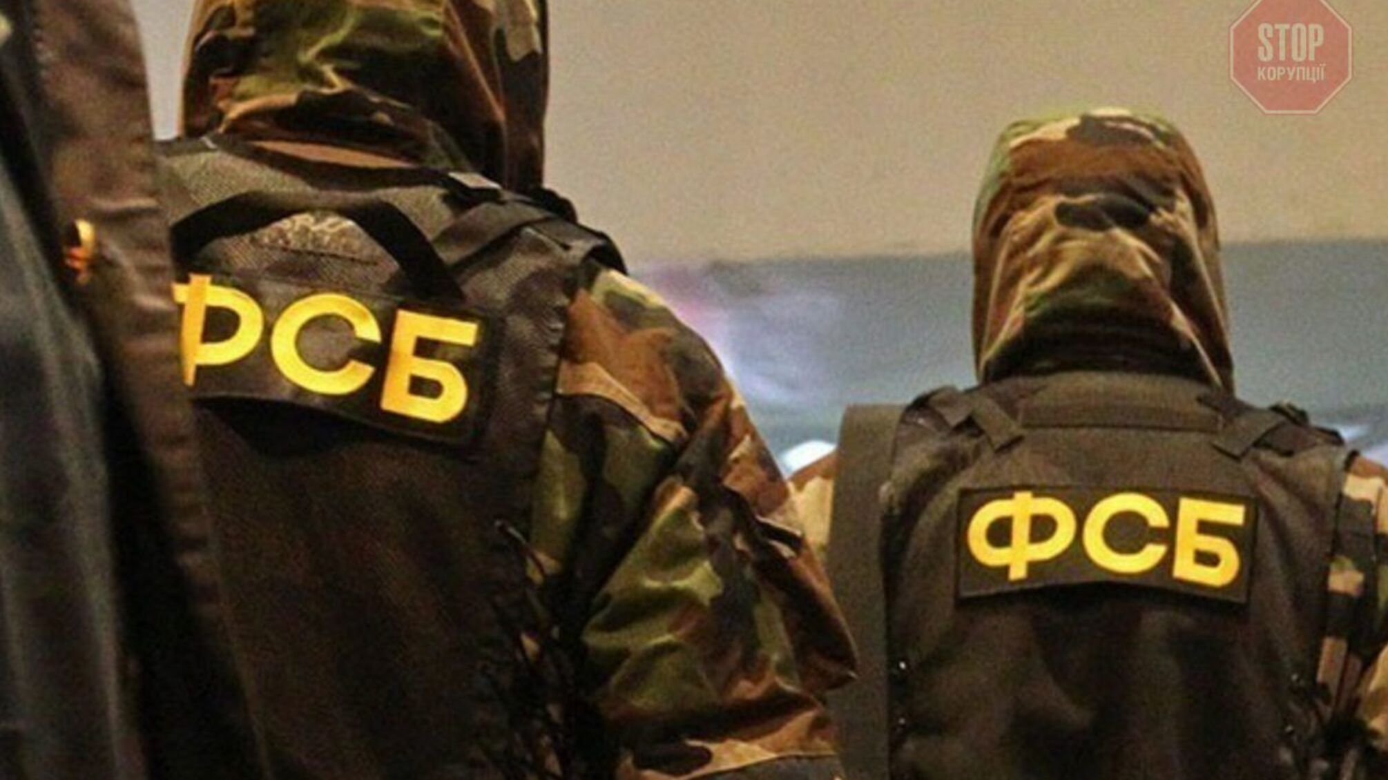 Близько 7 тис. співробітників ФСБ дестабілізують ситуацію в Україні, — СБУ
