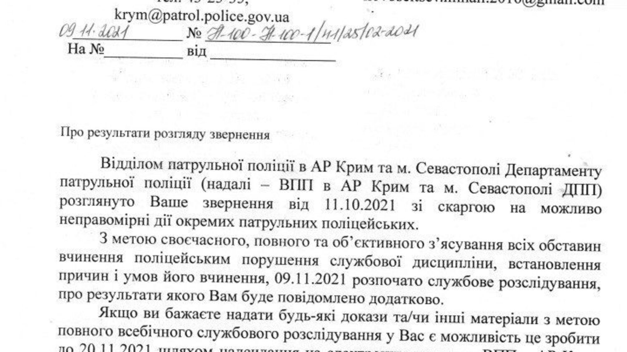 Назвали Крим Росією: у патрульній поліції АР перепросили за помилку