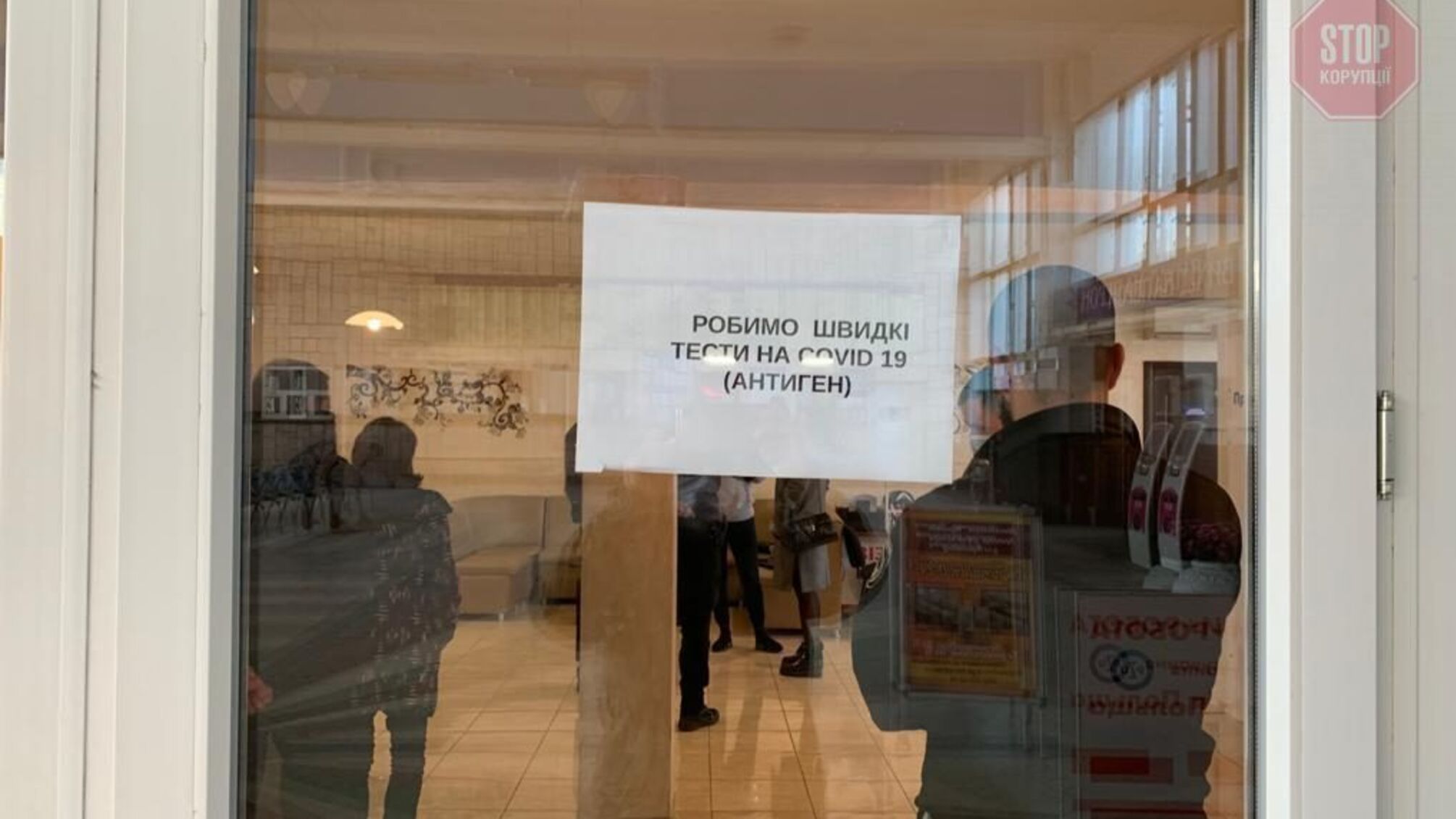 На Закарпатье работники вокзала продавали поддельные ковид-справки