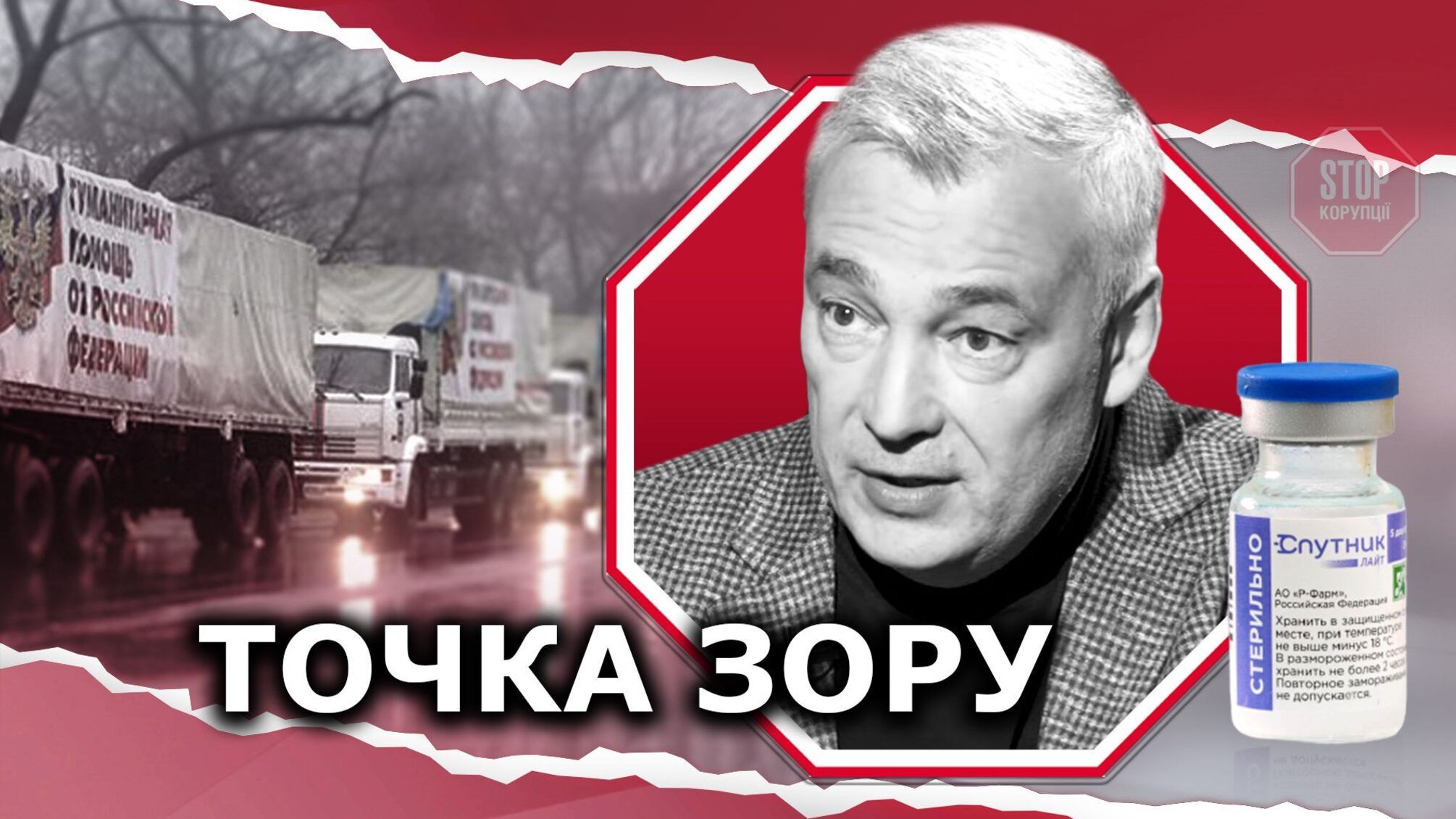 Несертифицированная вакцина под видом гумконвоя: Россия завезла в ОРДЛО почти полмиллиона доз