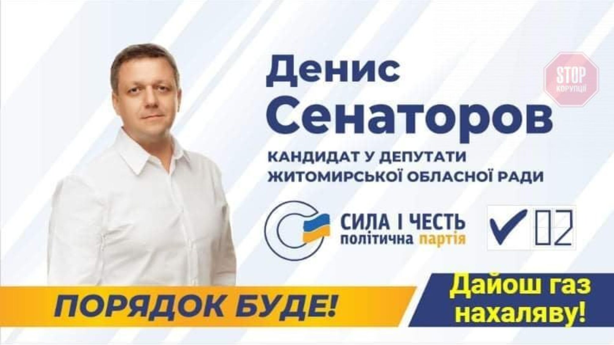 Нагрів на 50 мільйонів: на крадіжці газу викрили підприємство депутата у Бердичеві