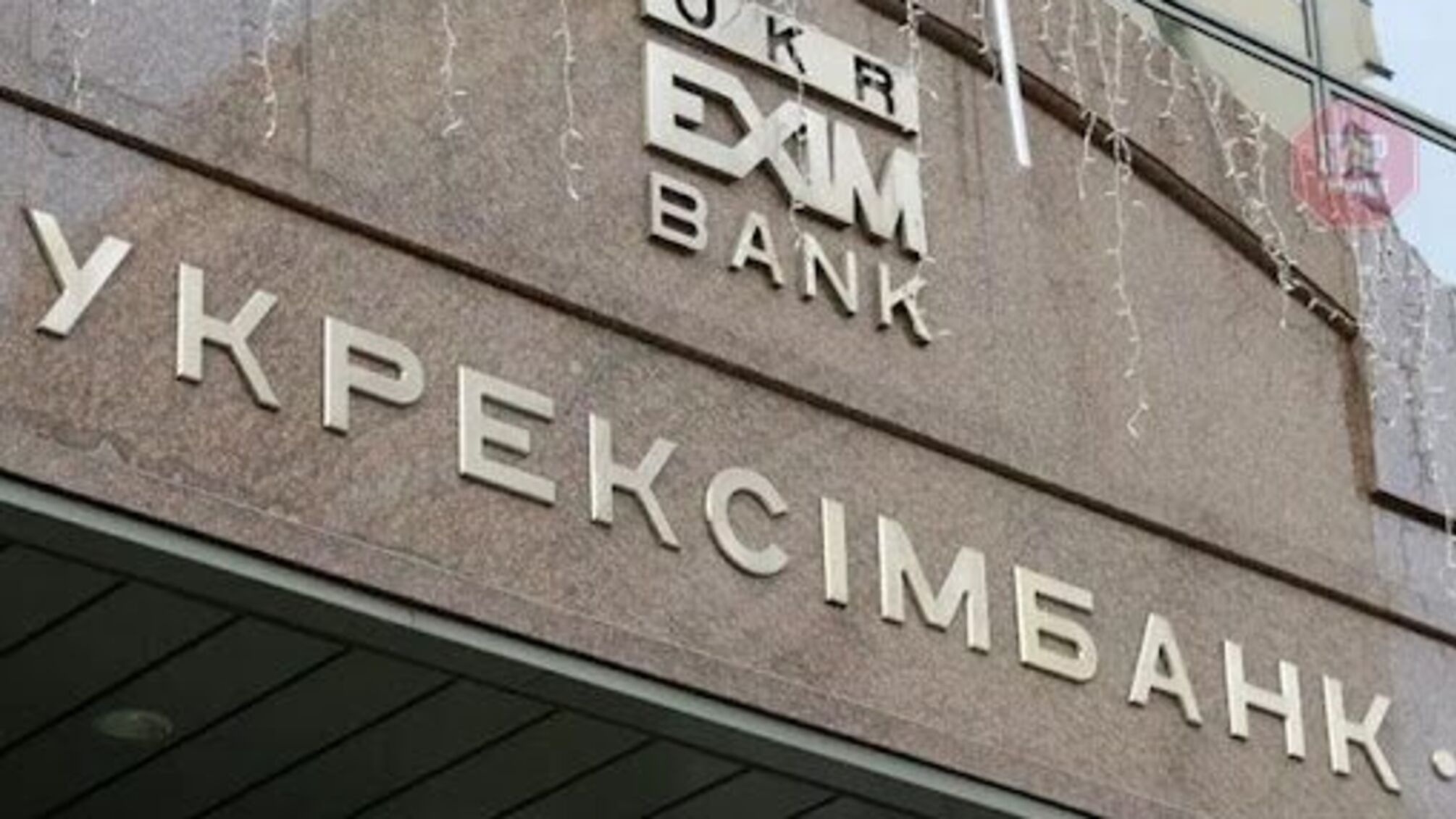 Телбизов вернулся в Укрэксимбанк: после скандала его встретили овациями (видео)