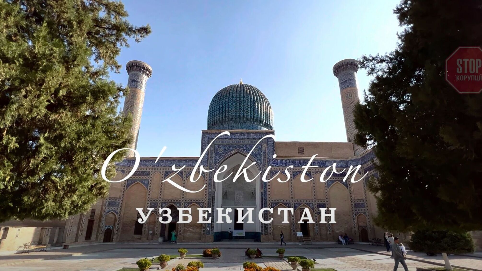 Український журналіст розповів про Узбекистан: кордон із талібами, бавовна і самаркандський плов