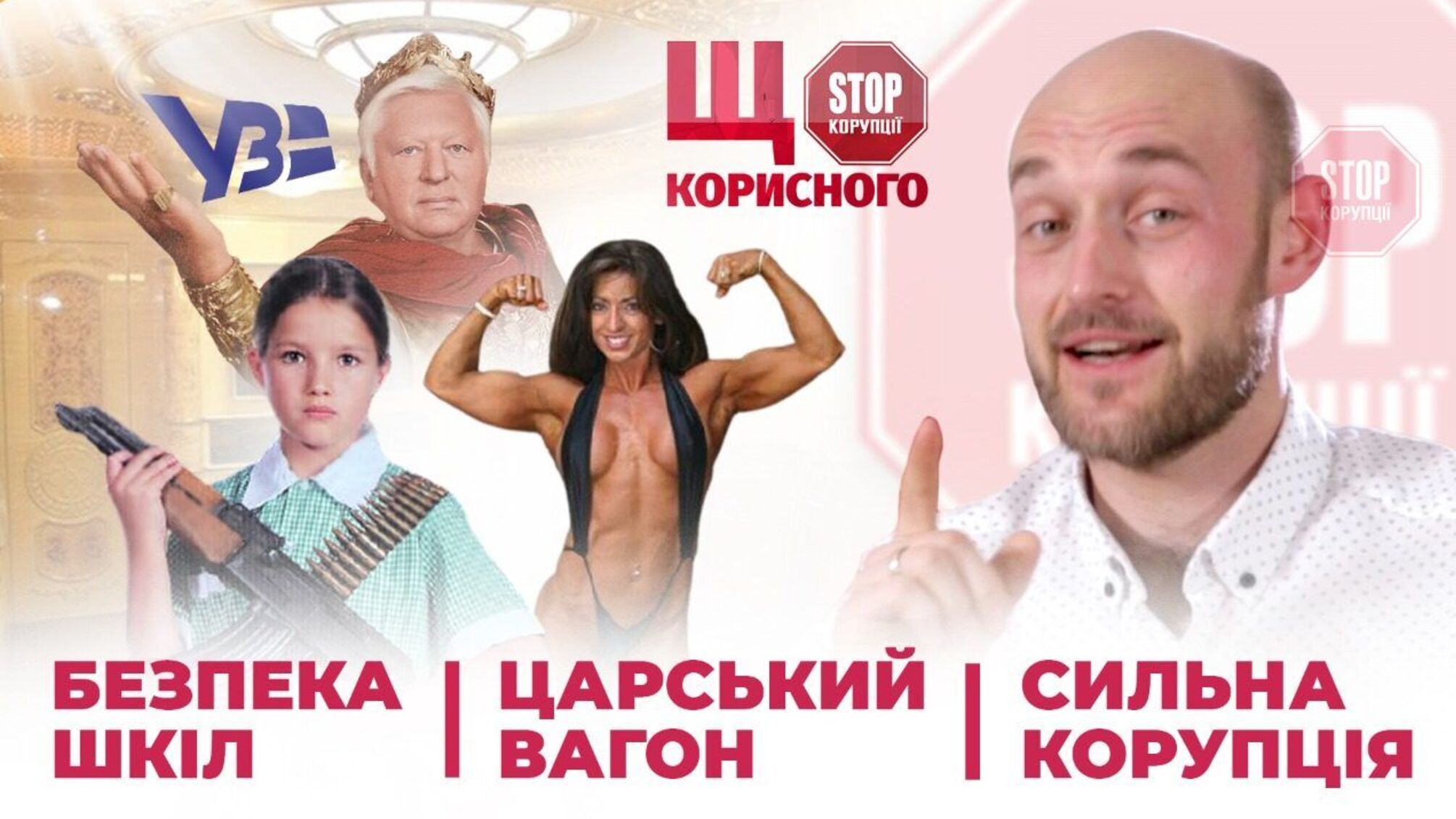 Бондарчук про скандал у Федерації бодібілдингу, штрафи для вантажівок та Пшонка-стайл в УЗ