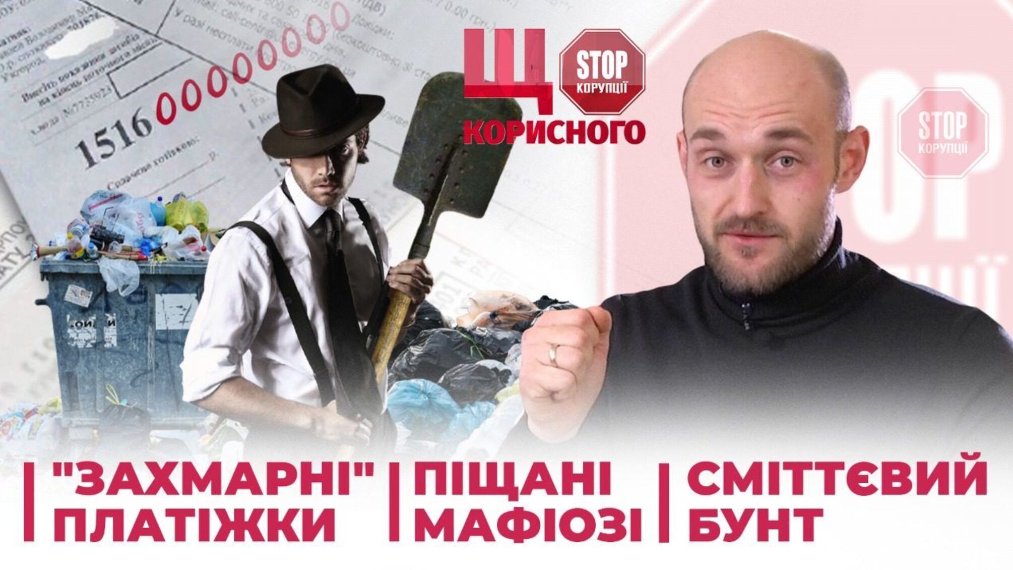 Підняття тарифів на житло, піщана мафія та сміттєва монополія: що корисного