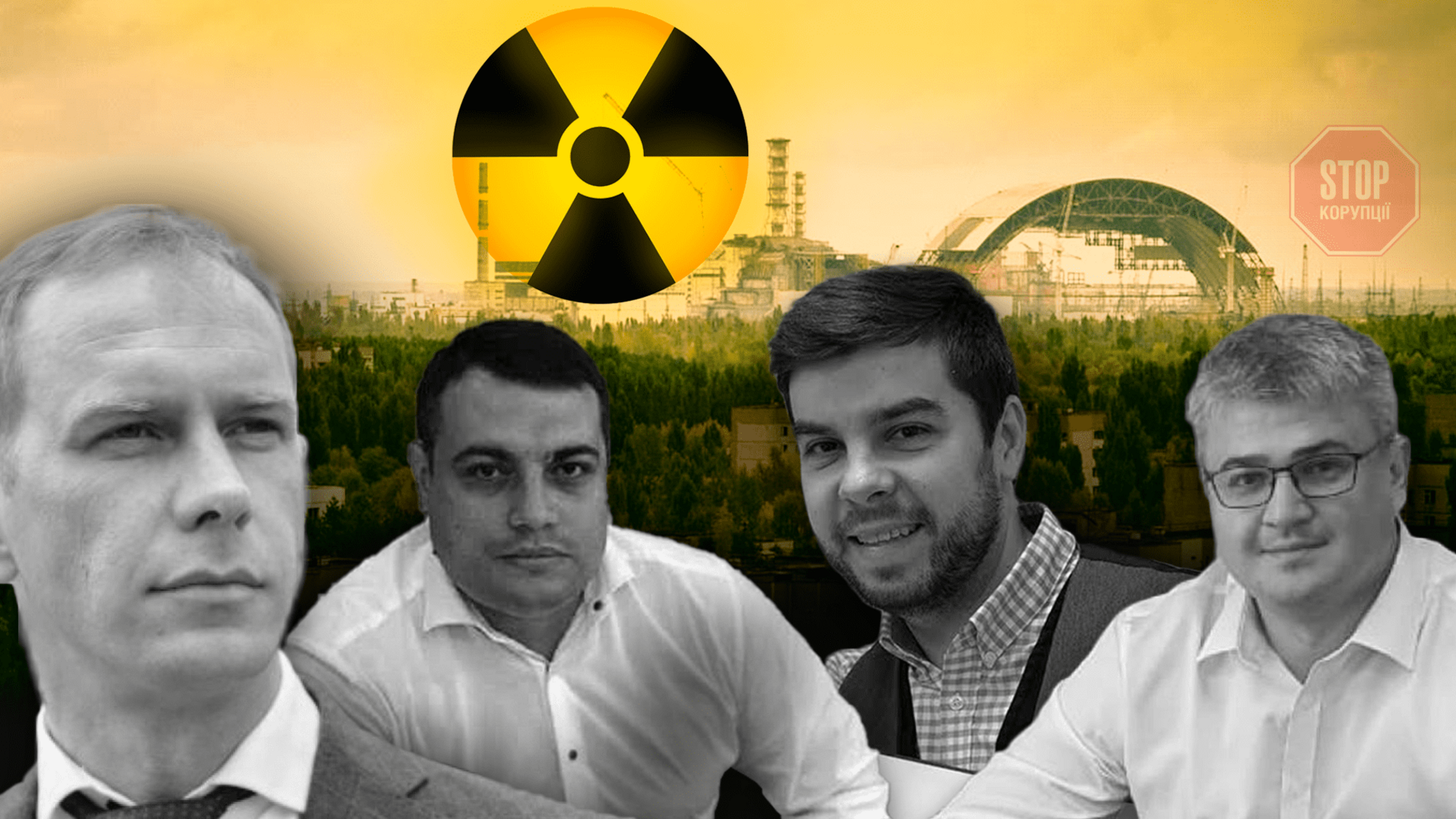 Хто керуватиме Зоною відчуження? Серед претендентів – ексголова Держекоінспекції та двоє тимчасових очільників ДАЗВ