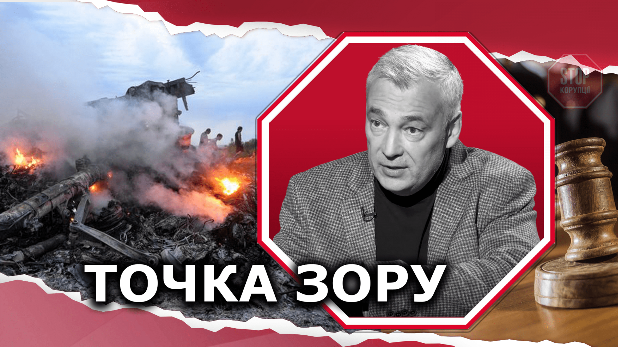Слухання у справі про збиття малайзійського Боїнга: розслідування має завершити Україна