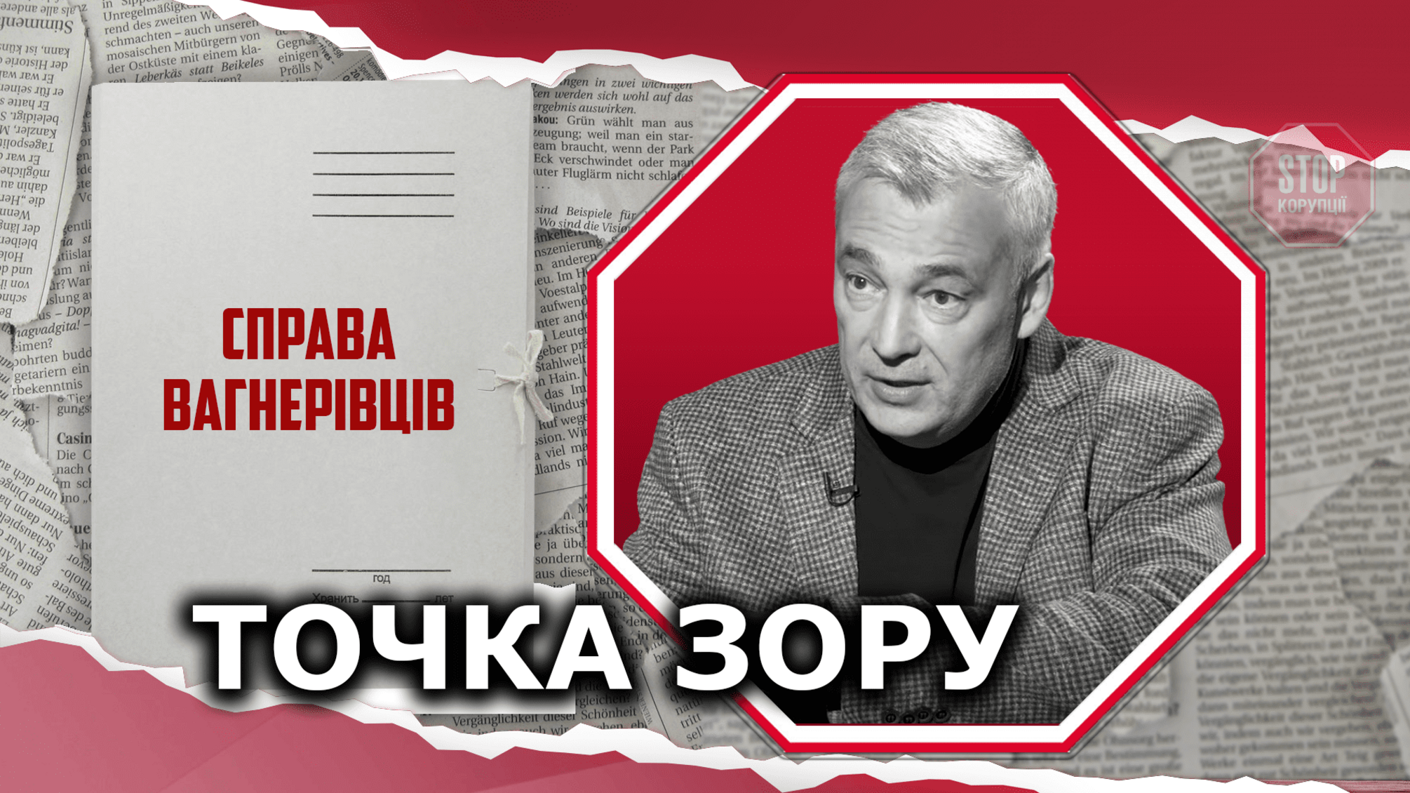 Розслідування справи «вагнерівців»: запитання без відповідей