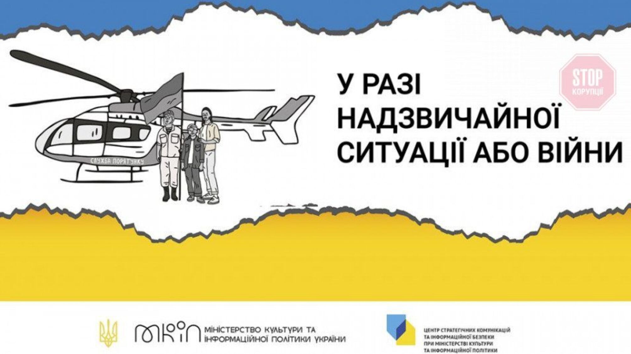 В Украине создали брошюру с инструкциями на случай войны