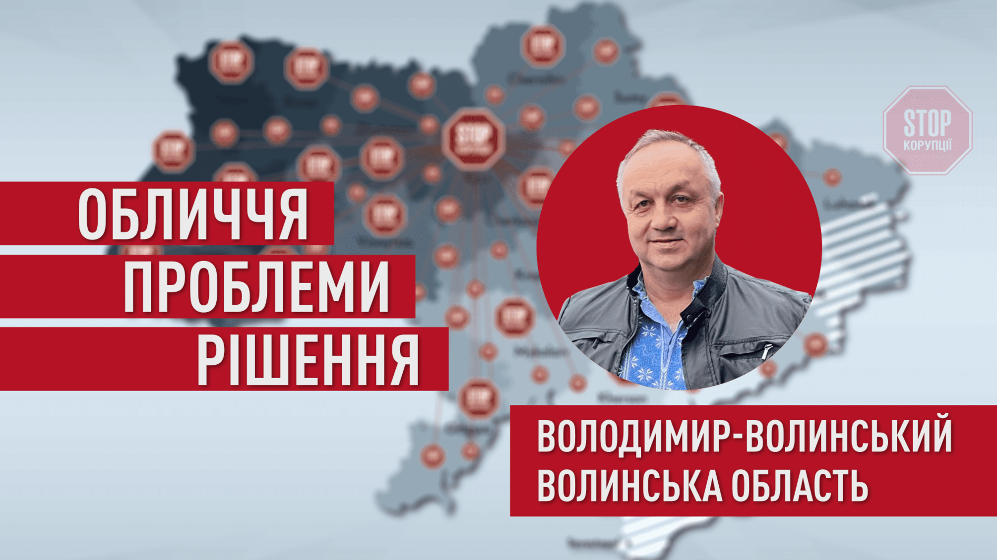 Між депутатом і активістом немає різниці: як у Володимир-Волинському не дають розкрадати бюджет