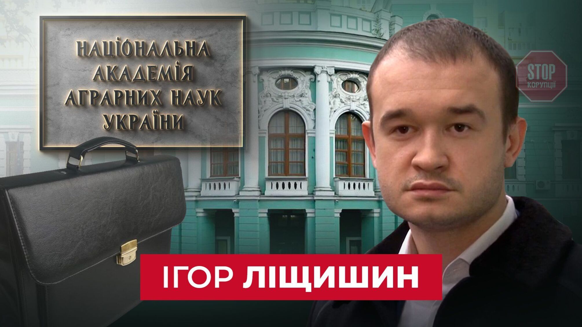 Секретар конкурсної комісії НААН: «незмінні» очільники ДП сприймають підприємства як приватну власність