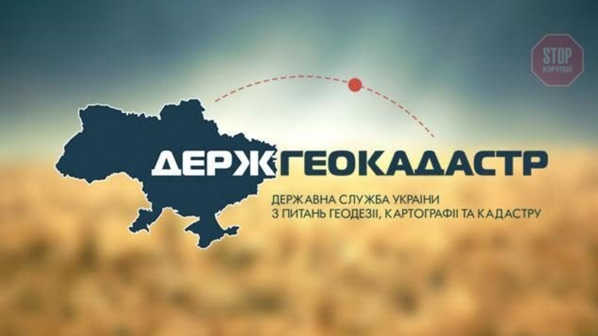 Хто стане наступником Лещенка: у НАДС визначили трьох претендентів на посаду голови Держгеокадастру