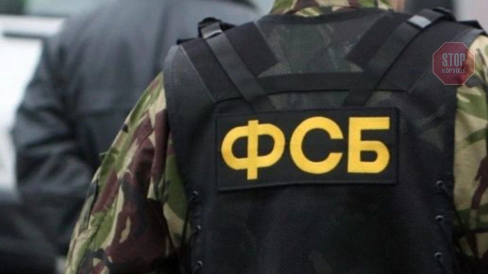 В России ФСБ задержала 'украинского шпиона'
