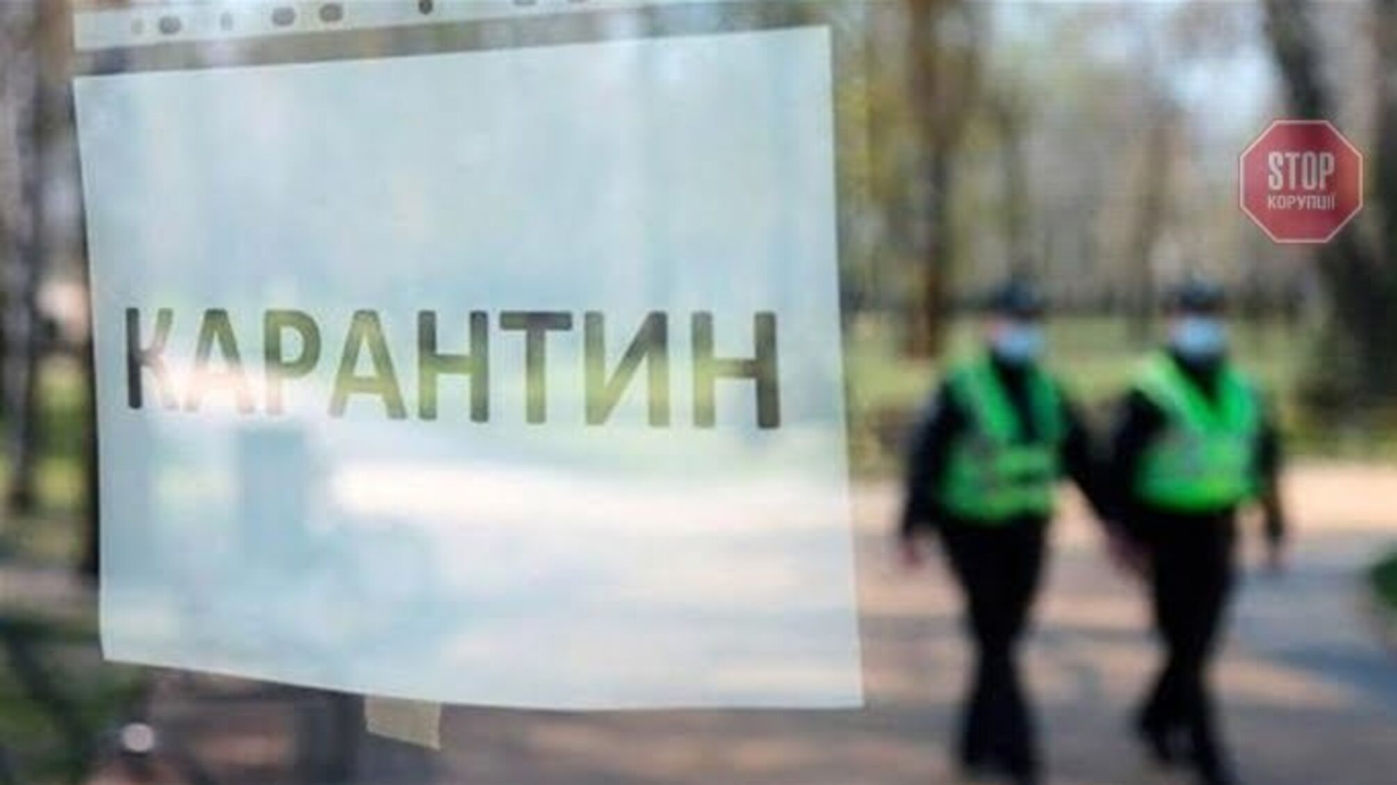 Кабмин продлил карантин в Украине до конца марта