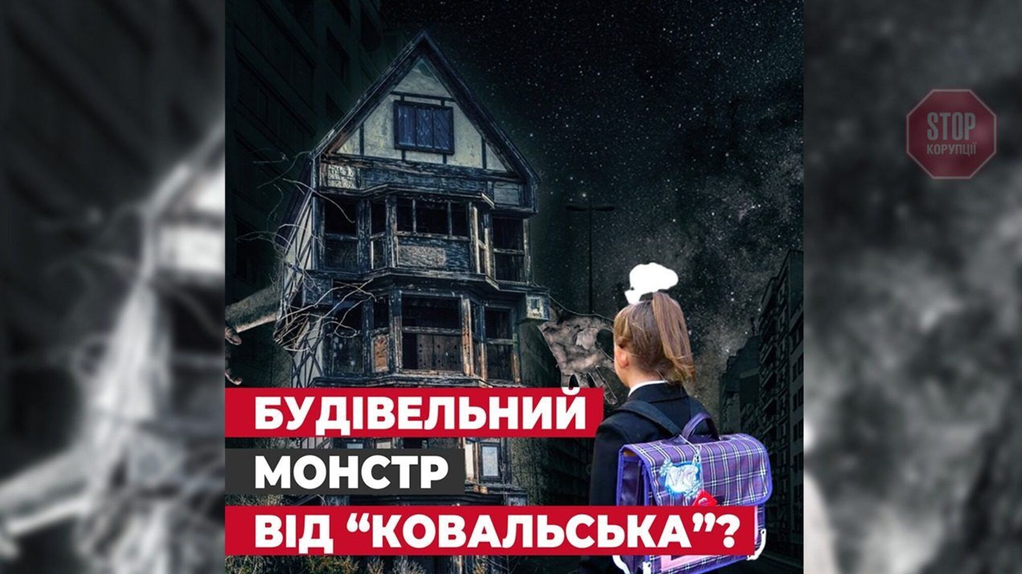 Висотка впритул до школи: «Ковальська» незаконно будує ЖК на столичних Позняках